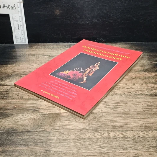 หนังสือ หลักและคาถาบูชาพระ คนเกิดวันอาทิตย์ รูปที่ 4