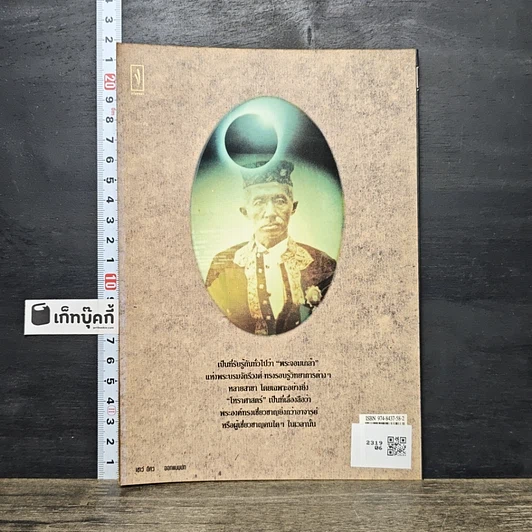 หนังสือ โหราศาสตร์ และ คาถาพระจอมเกล้าฯ รูปที่ 5