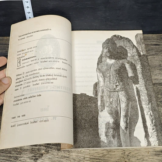 หนังสือ โหราศาสตร์ และ คาถาพระจอมเกล้าฯ รูปที่ 6