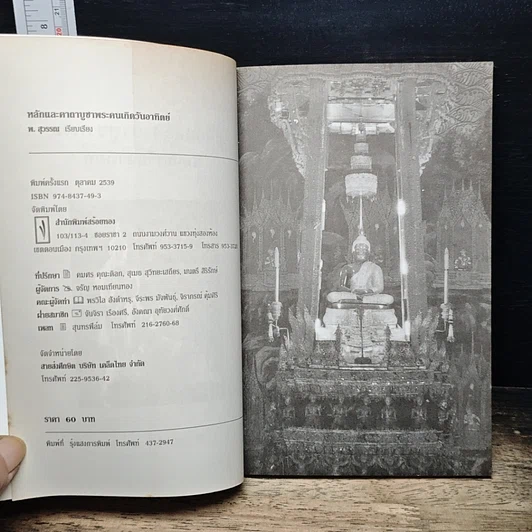 หนังสือ หลักและคาถาบูชาพระ คนเกิดวันอาทิตย์ รูปที่ 6