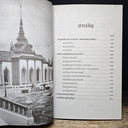 หนังสือ หลักและคาถาบูชาพระ คนเกิดวันอาทิตย์ รูปที่ 8