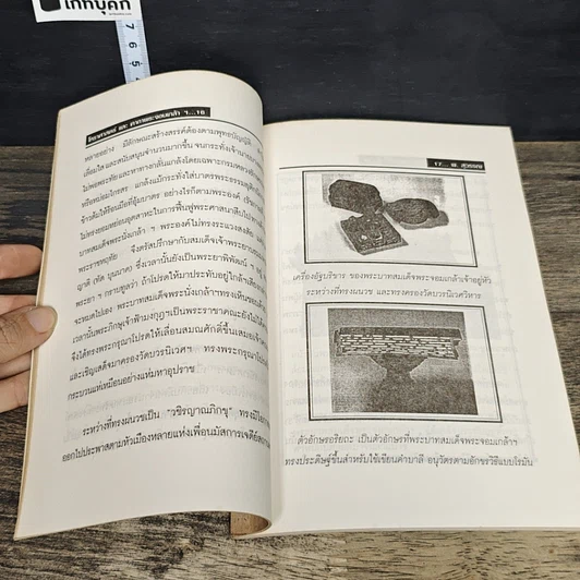 หนังสือ โหราศาสตร์ และ คาถาพระจอมเกล้าฯ รูปที่ 9