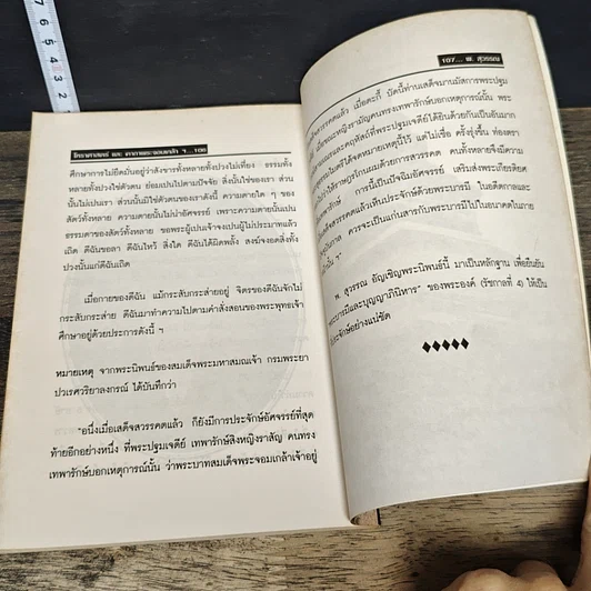 หนังสือ โหราศาสตร์ และ คาถาพระจอมเกล้าฯ รูปที่ 10