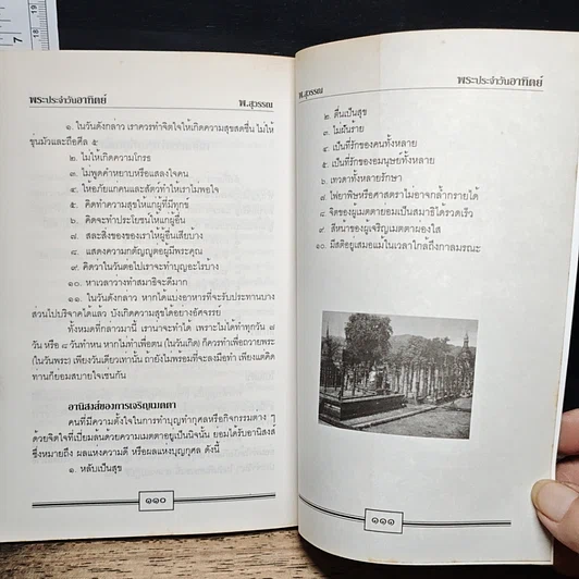 หนังสือ หลักและคาถาบูชาพระ คนเกิดวันอาทิตย์ รูปที่ 10