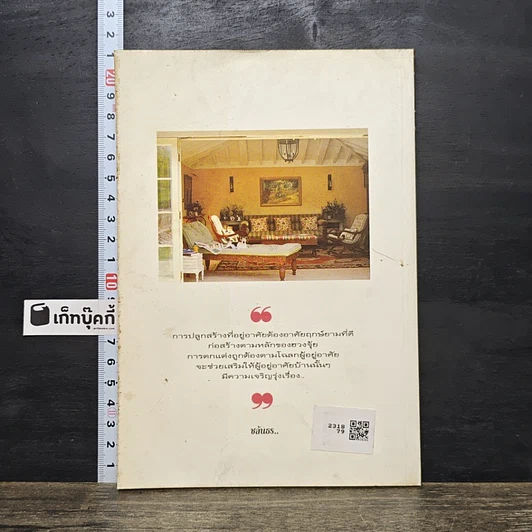 หนังสือ แต่งบ้านตามดวง รูปที่ 5