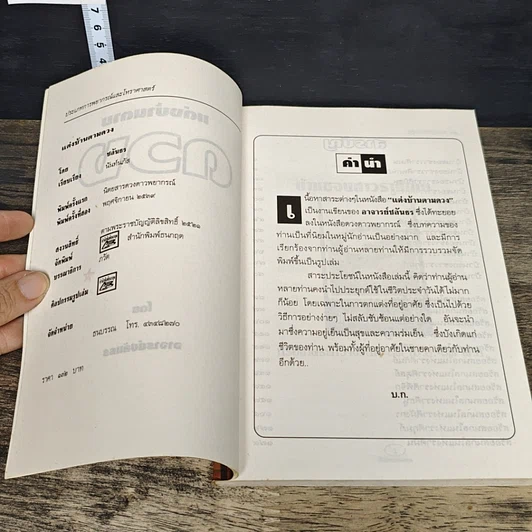หนังสือ แต่งบ้านตามดวง รูปที่ 6
