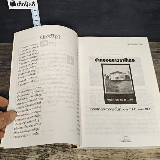 หนังสือ แต่งบ้านตามดวง รูปที่ 7