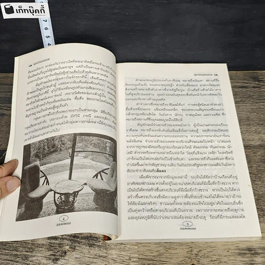 หนังสือ แต่งบ้านตามดวง รูปที่ 8