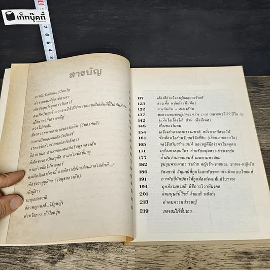 หนังสือ เนื้อคู่อยู่หนใด..? รูปที่ 7