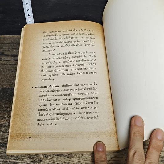 หนังสือ เนื้อคู่อยู่หนใด..? รูปที่ 9