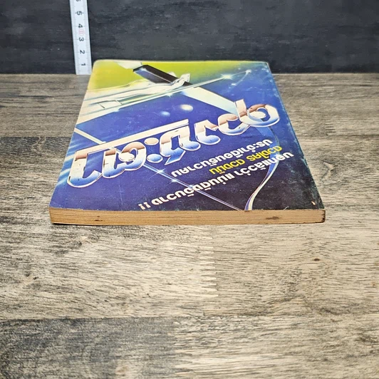 หนังสือ ดวงชะตา รูปที่ 4