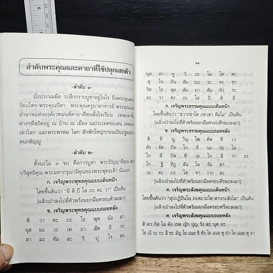 หนังสือ คัมภีร์ประมวลยอดพระเวทวิทยาคมยันต์คาถาเสน่ห์มหานิยมชั้นสูง รูปที่ 7