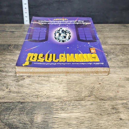 หนังสือ เทพพยากรณ์ รูปที่ 4