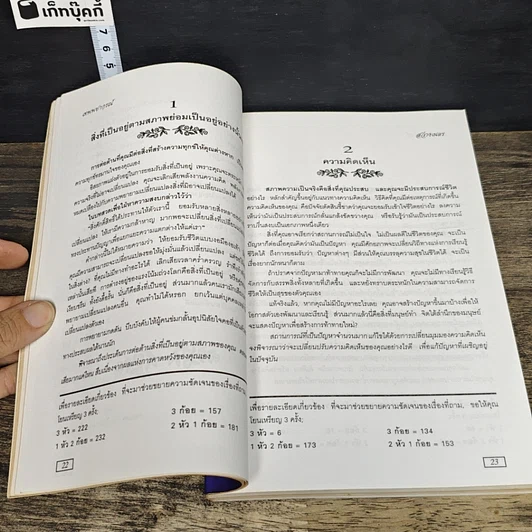 หนังสือ เทพพยากรณ์ รูปที่ 7