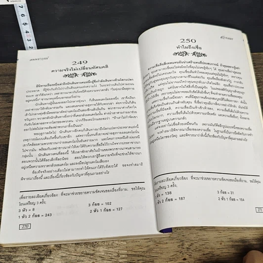หนังสือ เทพพยากรณ์ รูปที่ 8