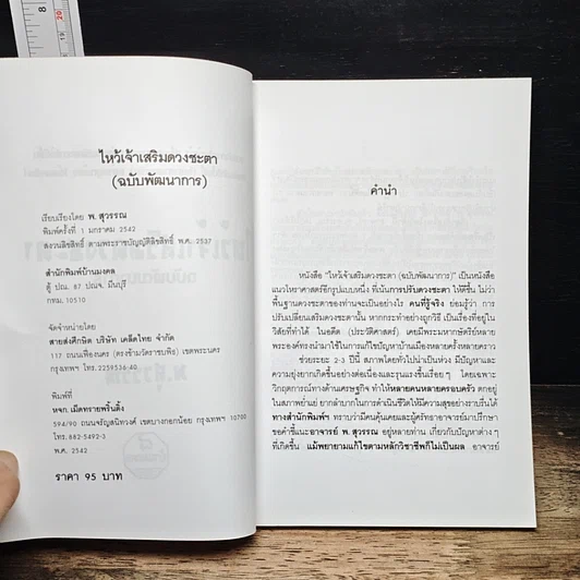 หนังสือ ไหว้เจ้าเสริมดวงชะตา (ฉบับพัฒนาการ) รูปที่ 6