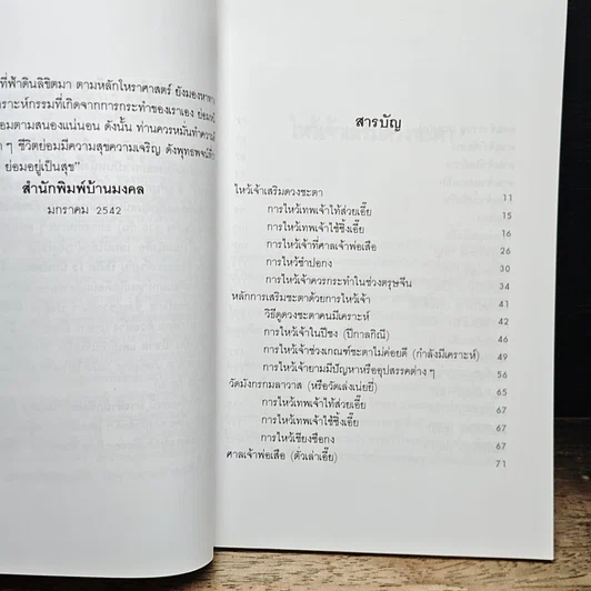 หนังสือ ไหว้เจ้าเสริมดวงชะตา (ฉบับพัฒนาการ) รูปที่ 7