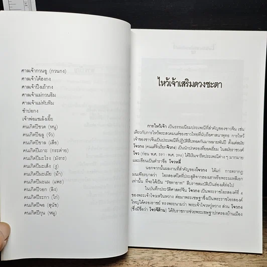 หนังสือ ไหว้เจ้าเสริมดวงชะตา (ฉบับพัฒนาการ) รูปที่ 8