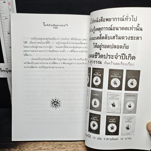หนังสือ ไหว้เจ้าเสริมดวงชะตา (ฉบับพัฒนาการ) รูปที่ 9