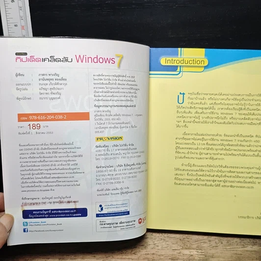 หนังสือ คู่มือเซียน ทิปเด็ดเคล็ดลับ Windows 7 รูปที่ 6