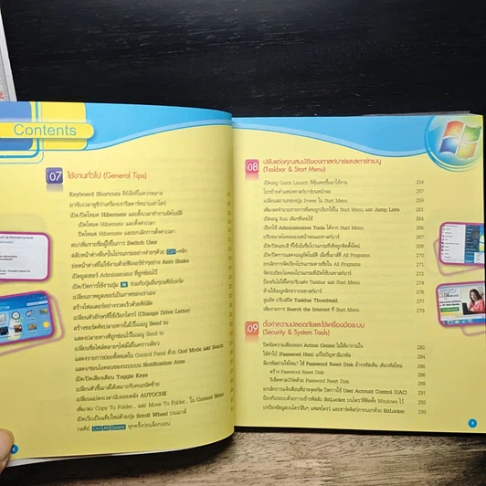 หนังสือ คู่มือเซียน ทิปเด็ดเคล็ดลับ Windows 7 รูปที่ 9