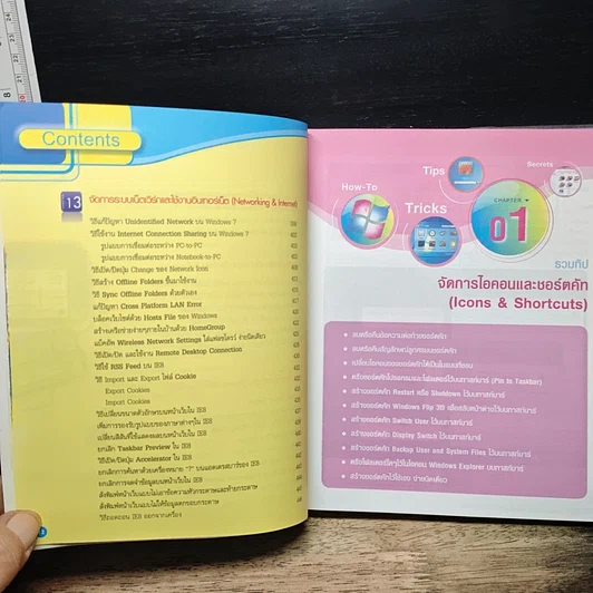 หนังสือ คู่มือเซียน ทิปเด็ดเคล็ดลับ Windows 7 รูปที่ 11