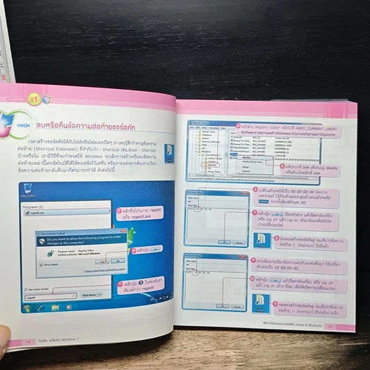 หนังสือ คู่มือเซียน ทิปเด็ดเคล็ดลับ Windows 7 รูปที่ 12