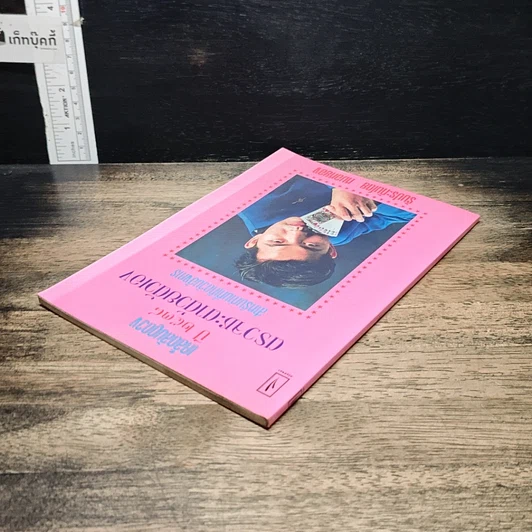 หนังสือ เคล็ดลับดูดวง ปี 2538 ตรวจชะตาด้วยตัวเอง สำหรับท่านที่เกิดวันอังคาร รูปที่ 5
