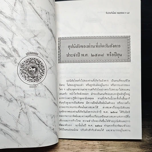 หนังสือ เคล็ดลับดูดวง ปี 2538 ตรวจชะตาด้วยตัวเอง สำหรับท่านที่เกิดวันอังคาร รูปที่ 9