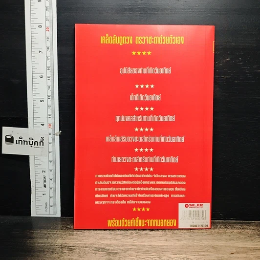 หนังสือ เคล็ดลับดูดวง ปี 2538 ตรวจชะตาด้วยตัวเอง สำหรับท่านที่เกิดวันอาทิตย์ รูปที่ 2