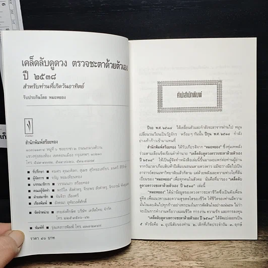 หนังสือ เคล็ดลับดูดวง ปี 2538 ตรวจชะตาด้วยตัวเอง สำหรับท่านที่เกิดวันอาทิตย์ รูปที่ 6
