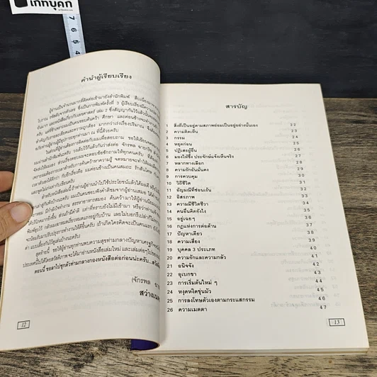 หนังสือ เทพพยากรณ์ รูปที่ 7