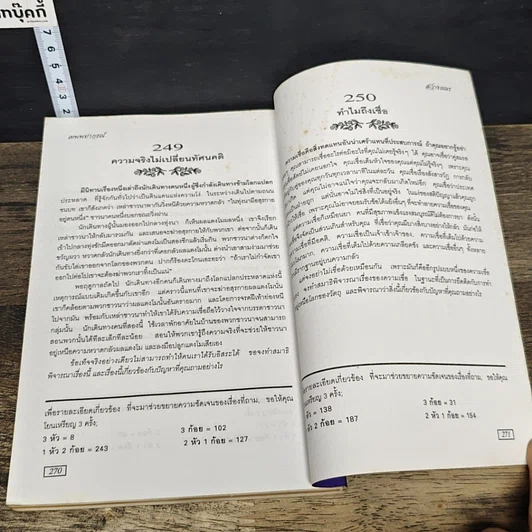 หนังสือ เทพพยากรณ์ รูปที่ 9