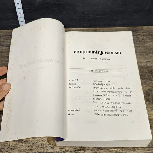หนังสือ พลานุภาพแห่งปูมพยากรณ์ 2537 รูปที่ 6