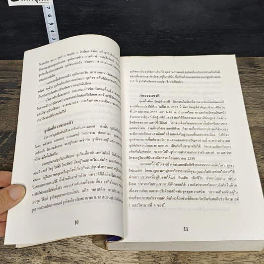 หนังสือ พลานุภาพแห่งปูมพยากรณ์ 2537 รูปที่ 9