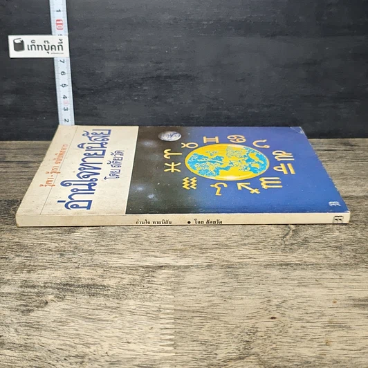 หนังสือ อ่านใจทายนิสัย รูปที่ 2