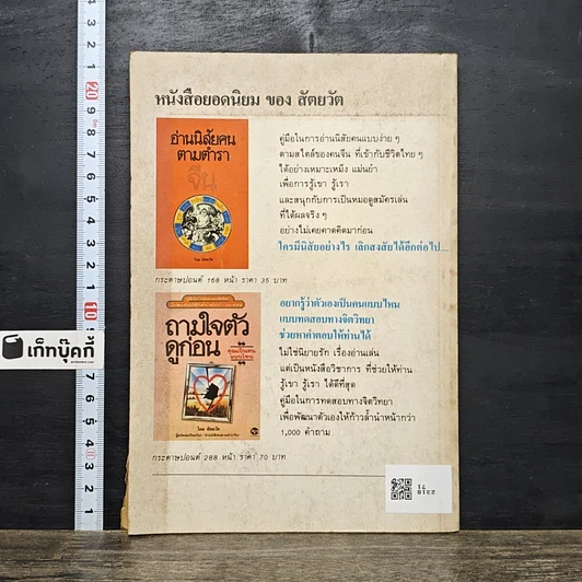 หนังสือ อ่านใจทายนิสัย รูปที่ 5