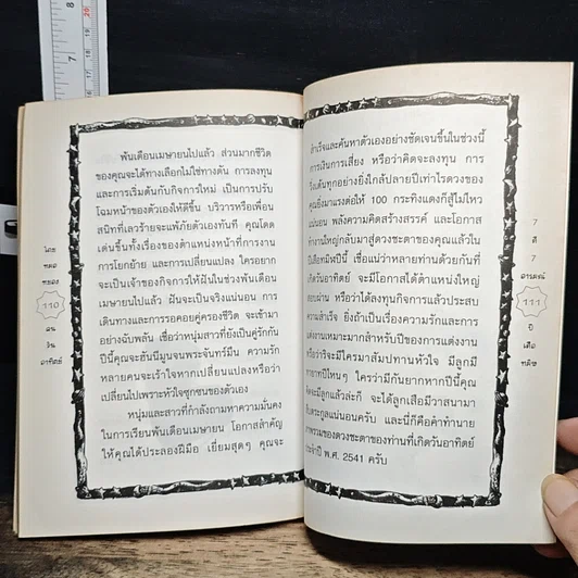 หนังสือ 7 สี 7 อารมณ์ ทำนายดวงชะตาคุณ ปีเสือทมิฬ วันอาทิตย์ รูปที่ 8