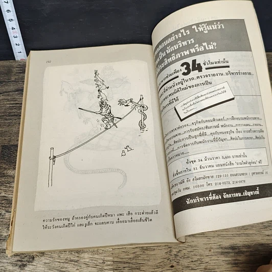 หนังสือ อ่านใจทายนิสัย รูปที่ 8