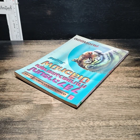 หนังสือ 7 สี 7 อารมณ์ ทำนายดวงชะตาคุณ ปีเสือทมิฬ วันศุกร์ รูปที่ 5