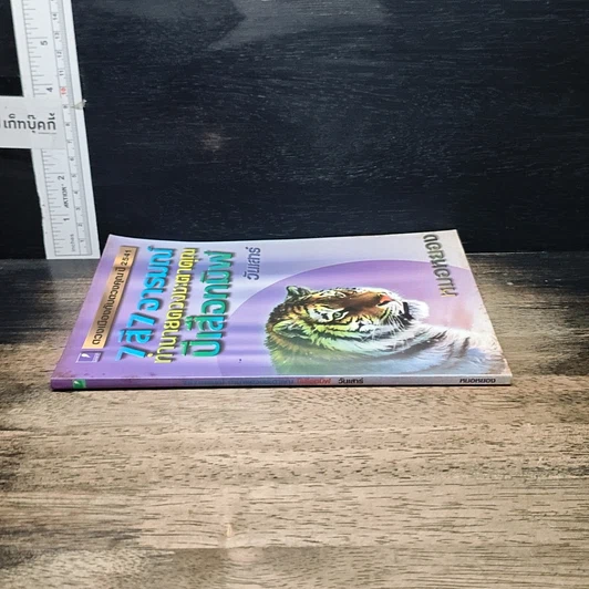 หนังสือ 7 สี 7 อารมณ์ ทำนายดวงชะตาคุณ ปีเสือทมิฬ วันเสาร์ รูปที่ 3