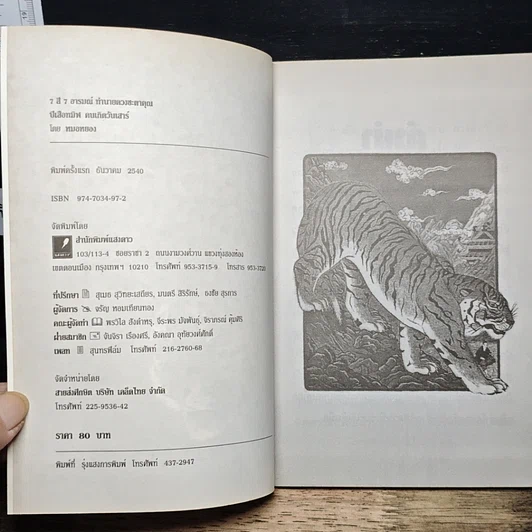 หนังสือ 7 สี 7 อารมณ์ ทำนายดวงชะตาคุณ ปีเสือทมิฬ วันเสาร์ รูปที่ 6
