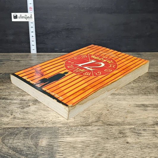 หนังสือ สร้างพลังอำนาจ 12 ราศี รูปที่ 3