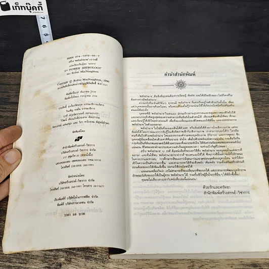 หนังสือ สร้างพลังอำนาจ 12 ราศี รูปที่ 6