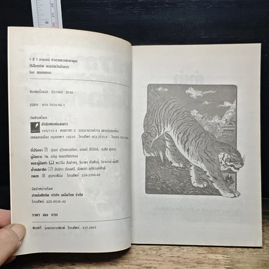 หนังสือ 7 สี 7 อารมณ์ ทำนายดวงชะตาคุณ ปีเสือทมิฬ วันอังคาร รูปที่ 6