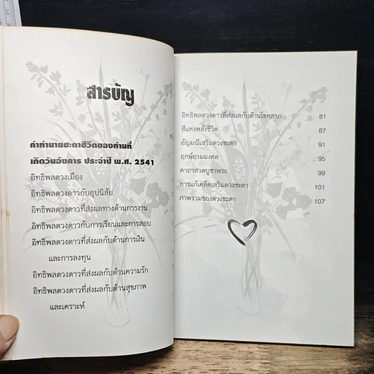 หนังสือ 7 สี 7 อารมณ์ ทำนายดวงชะตาคุณ ปีเสือทมิฬ วันอังคาร รูปที่ 7