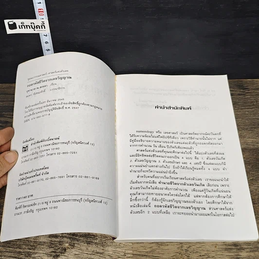 หนังสือ ถอดรหัสชีวิตจากเลขวิญญาณ รูปที่ 6