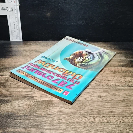 หนังสือ 7 สี 7 อารมณ์ ทำนายดวงชะตาคุณ ปีเสือทมิฬ วันศุกร์ รูปที่ 5