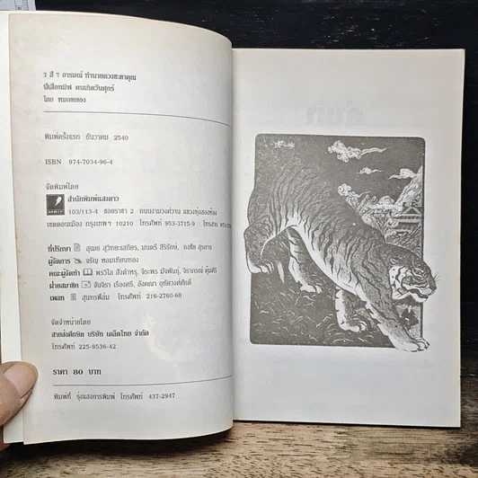 หนังสือ 7 สี 7 อารมณ์ ทำนายดวงชะตาคุณ ปีเสือทมิฬ วันศุกร์ รูปที่ 6