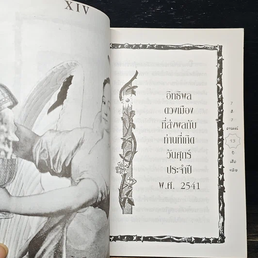 หนังสือ 7 สี 7 อารมณ์ ทำนายดวงชะตาคุณ ปีเสือทมิฬ วันศุกร์ รูปที่ 9